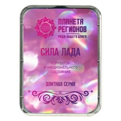 КФС Кольцова «СИЛА ЛАДА» Элитный 5 элемент. Планета Регионов рф КФС Кольцова «СИЛА ЛАДА» Элитный 5 элемент. Планета Регионов рф