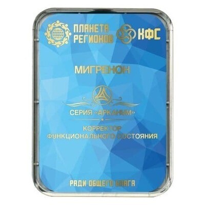 КФС Кольцова «МИГРЕНОН» 8 элементов. Планета Регионов рф КФС Кольцова «МИГРЕНОН» 8 элементов. Планета Регионов рф