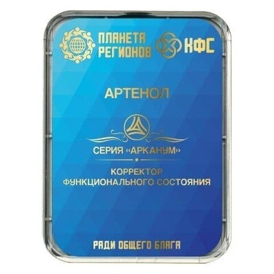 КФС Кольцова «АРТЕНОЛ» 8 элементов. Планета Регионов рф КФС Кольцова «АРТЕНОЛ» 8 элементов. Планета Регионов рф