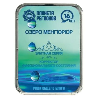 КФС «ОЗЕРО МЕНГЮРЮР» КФС Кольцова Планета Регионов