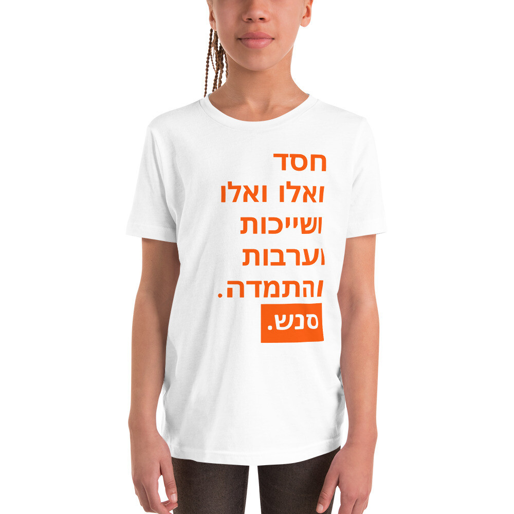 Youth Senesh Values (Hebrew) T-Shirt