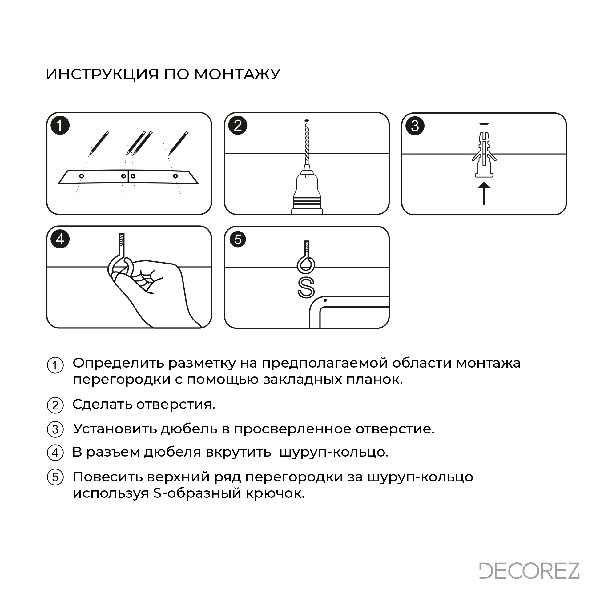 Decorez модульные перегородки для зонирования