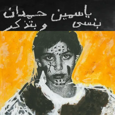 Hamdan, Yasmin - 'I remember I forget' - LP Hamdan, Yasmin - 'I remember I forget' - LP