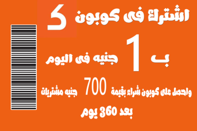 كوبون بجنيه
