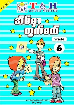 အိမ်မှာတွက်မယ် - Grade 6