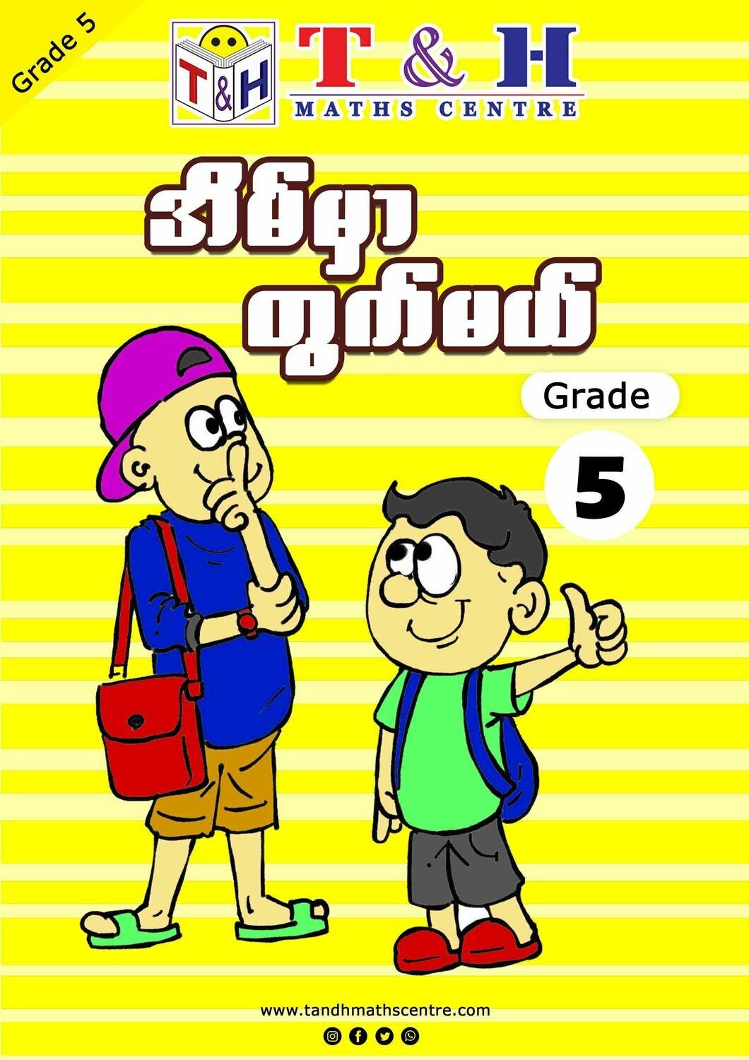 အိမ်မှာတွက်မယ် Grade 5