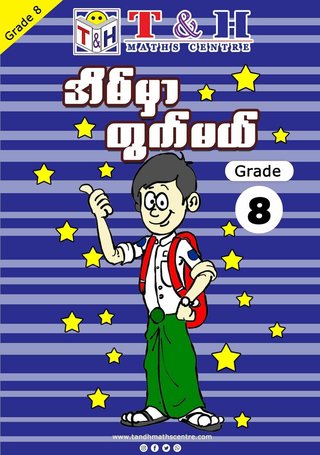 အိမ်မှာတွက်မယ် Grade 8