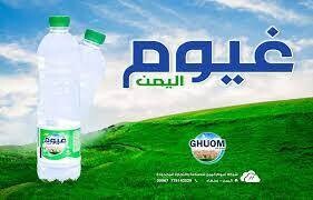 مصنع مياه غيوم اليمن
