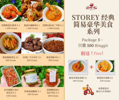 士多利经典美食配套B - Storey Best Value Buy Package B 士多利经典美食配套B - Storey Best Value Buy Package B
