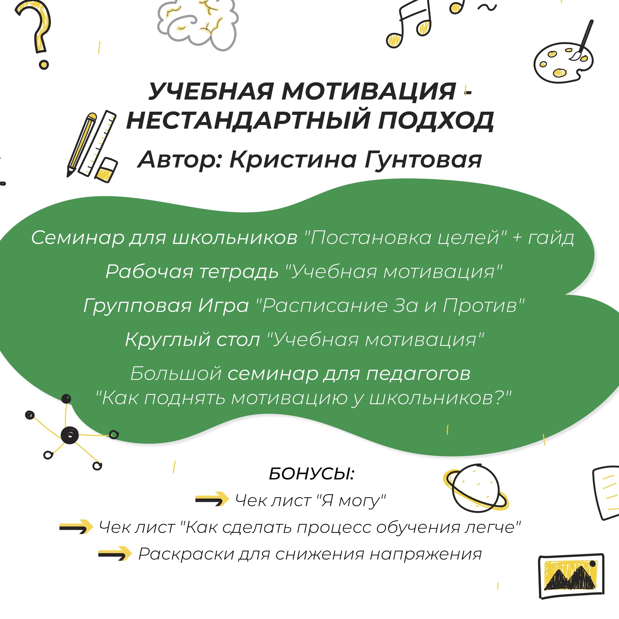 УЧЕБНАЯ МОТИВАЦИЯ