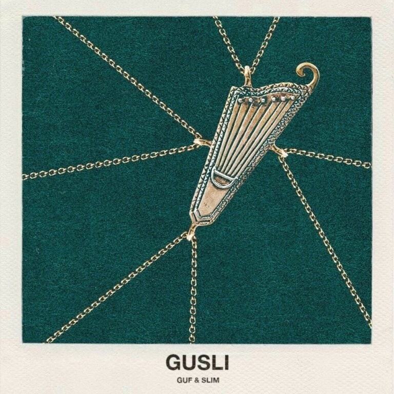 2 CD "GUSLI" и "GUSLI II" с автографами GUF и SLIMUS