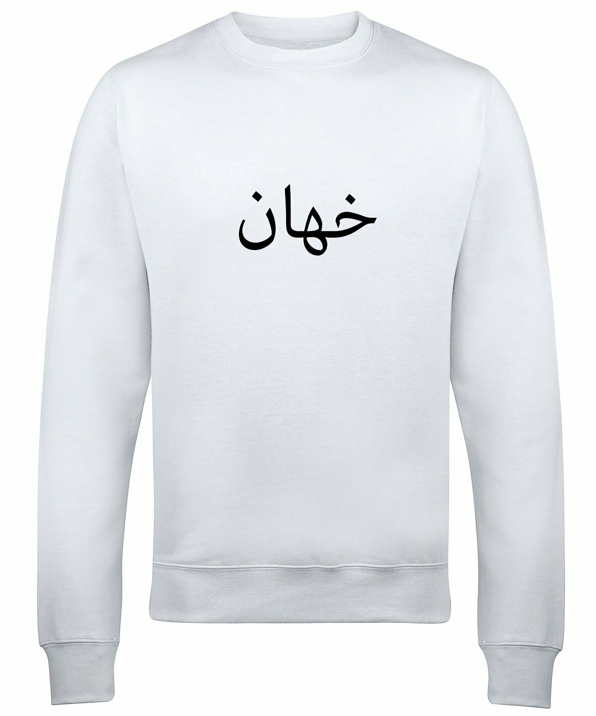 arabic jumpers personalised