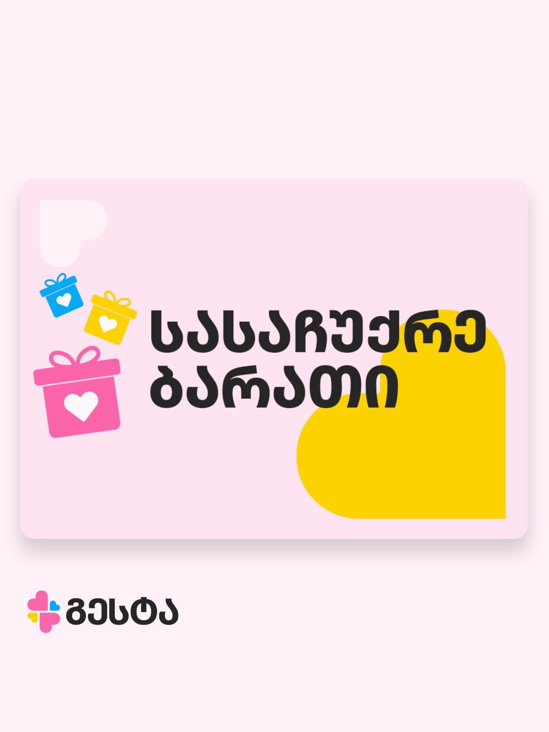 Gift card