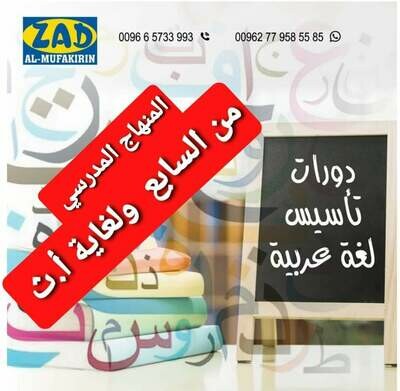 تأسيس لغة عربية