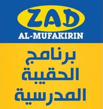 برنامج الحقيبة المدرسية