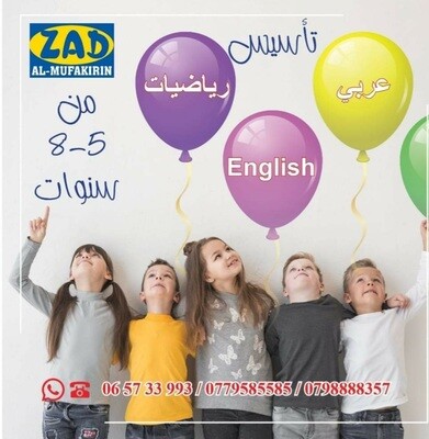 دورات تأسيس من 5-8 سنوات