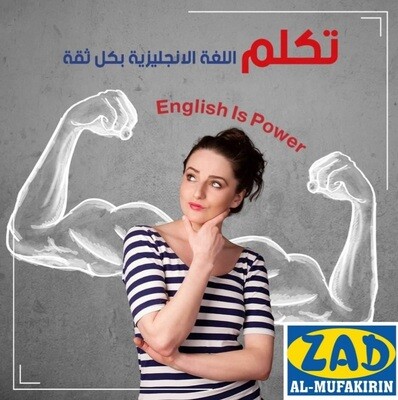 English spoken
تعلم المحادثة في اللغة الإنجليزية