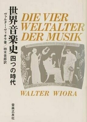 ​WIORA, WALTER: Das deutsche Lied