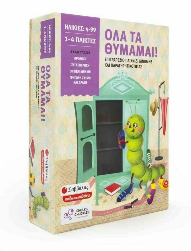ΟΛΑ ΤΑ ΘΥΜΑΜΑΙ!