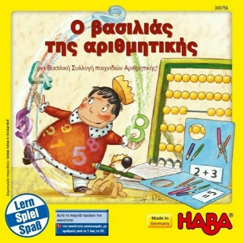 ΧΑΜΠΑ ΕΠΙΤΡ. ΒΑΣΙΛΙΑΣ ΤΗΣ ΑΡΙΘΜΗΤΙΚΗΣ 300756GR-7145DE....