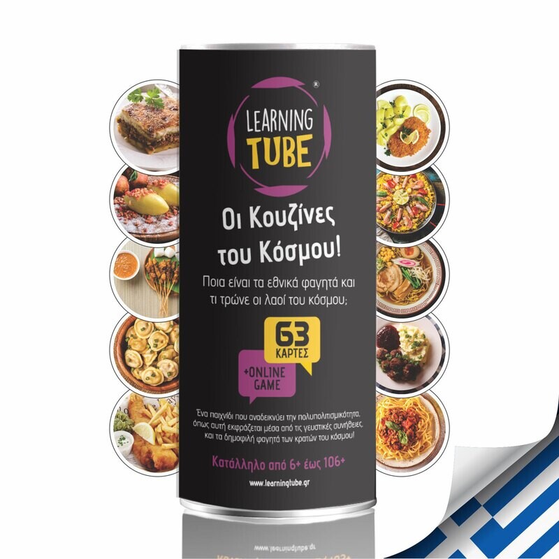 OI KOYZINEΣ ΤΟΥ ΚΟΣΜΟΥ 5+