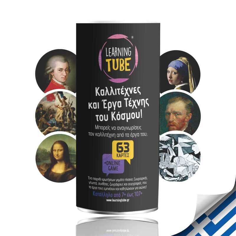 KAΛΛΙΤΕΧΝΕΣ ΚΑΙ ΕΡΓΑ ΤΕΧΝΗΣ ΤΟΥ ΚΟΣΜΟΥ 5+