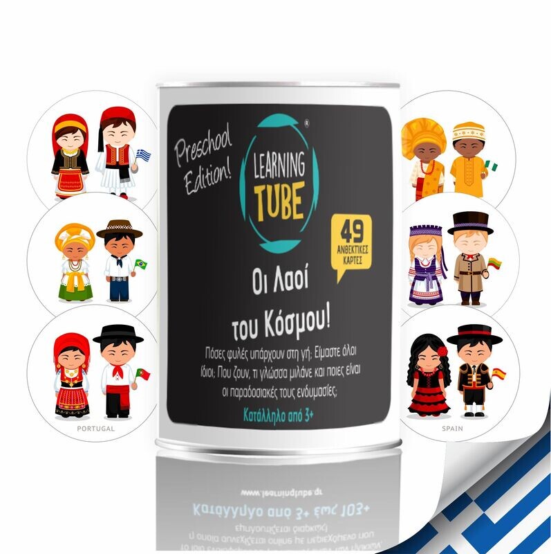 ΟΙ ΛΑΟΙ ΤΟΥ ΚΟΣΜΟΥ (PRESCHOOL EDITION) 3+