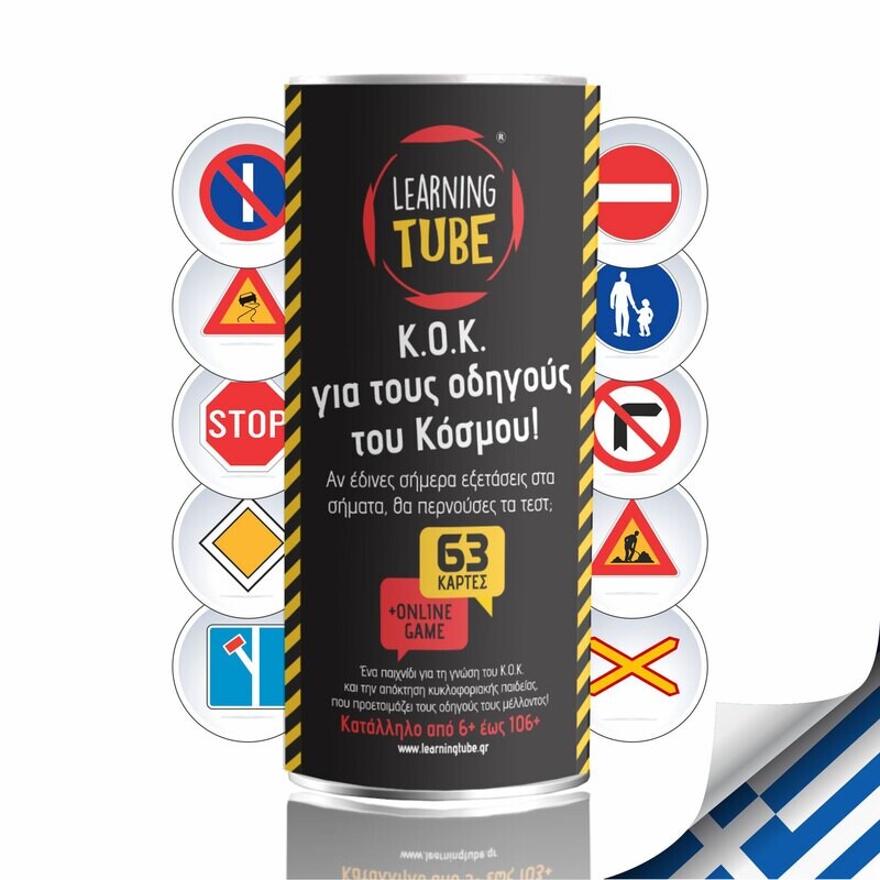 ΚΟΚ ΓΙΑ ΤΟΥΣ ΟΔΗΓΟΥΣ ΤΟΥ ΚΟΣΜΟΥ 5+