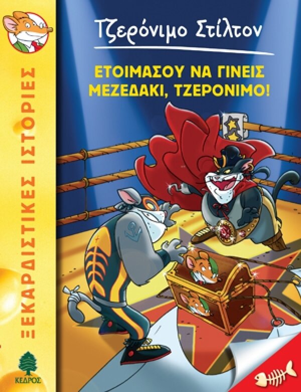31. Ετοιμάσου να γίνεις μεζεδάκι, Τζερόνιμο!