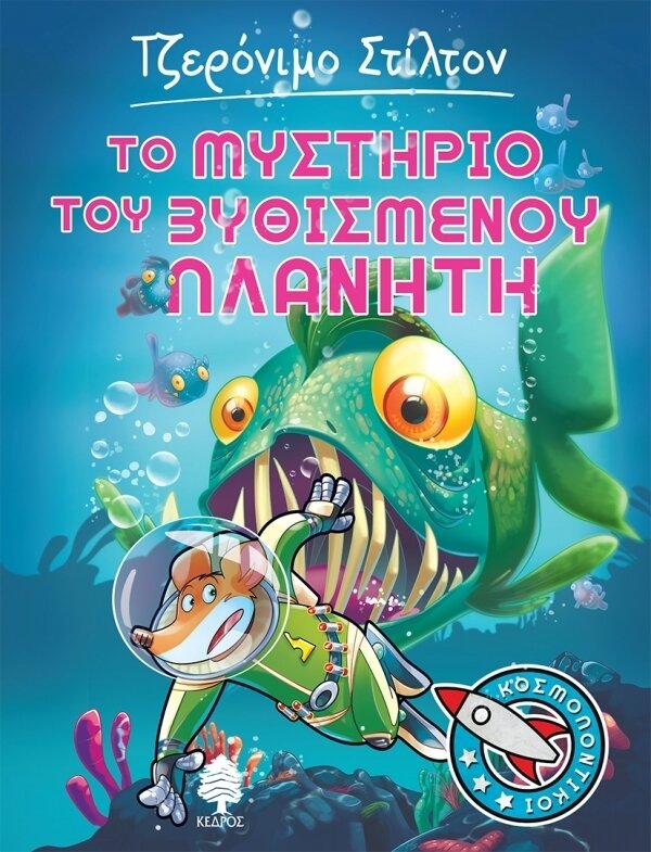 46.Μεγάλοι μπελάδες στο Μάτο Γκρόσο