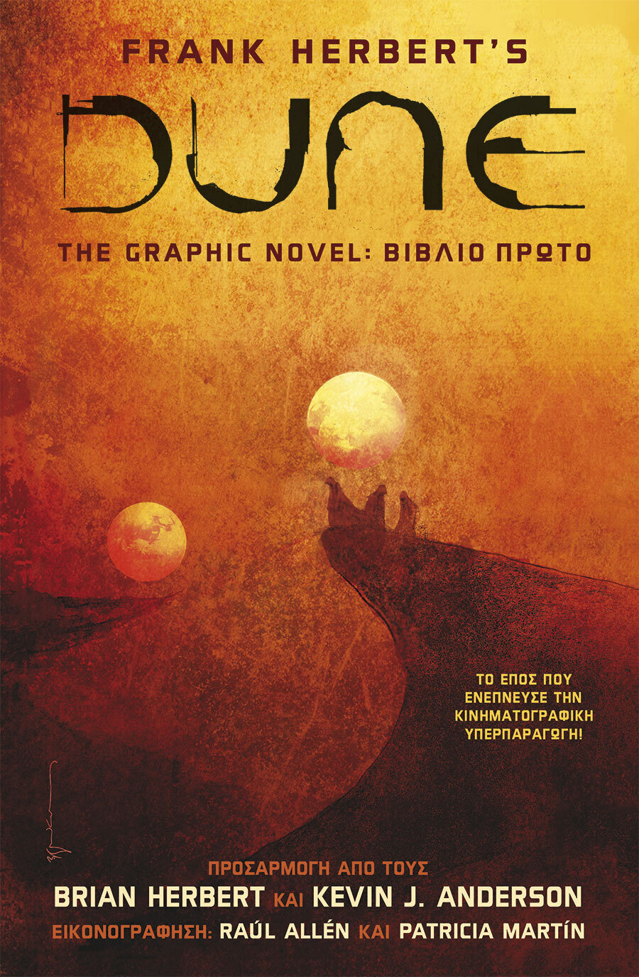 Dune: The Graphic Novel, Βιβλίο 1