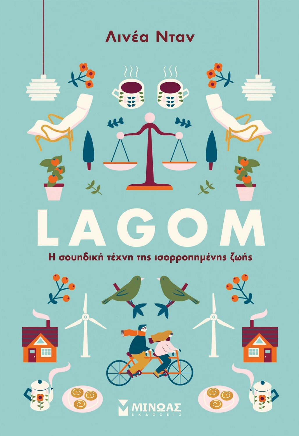 Lagom, Η σουηδική τέχνη της ισορροπημένης ζωής