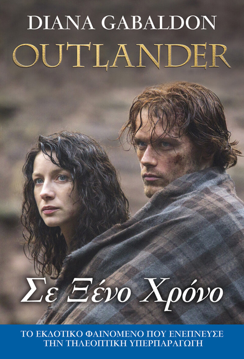 OUTLANDER #2: Σε Ξένο Χρόνο