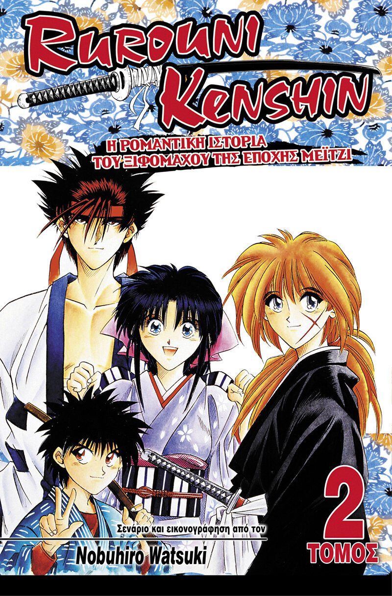 RUROUNI KENSHIN #02: Οι Δύο Χιτόκιρι