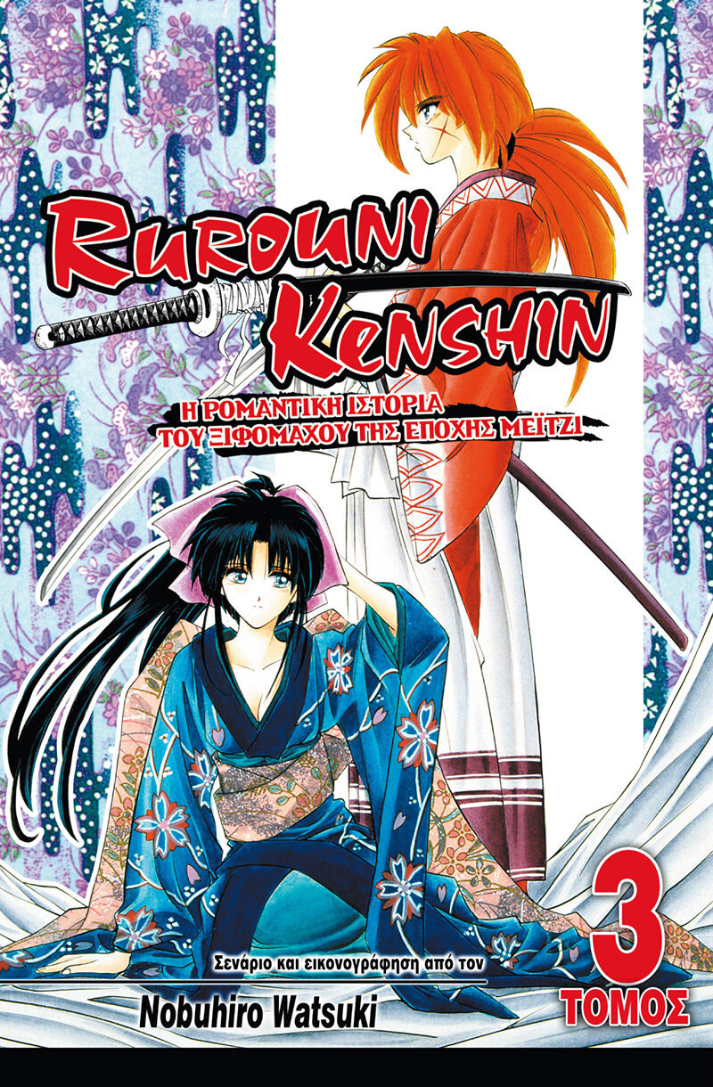 RUROUNI KENSHIN #03: Κίνητρο για Δράση