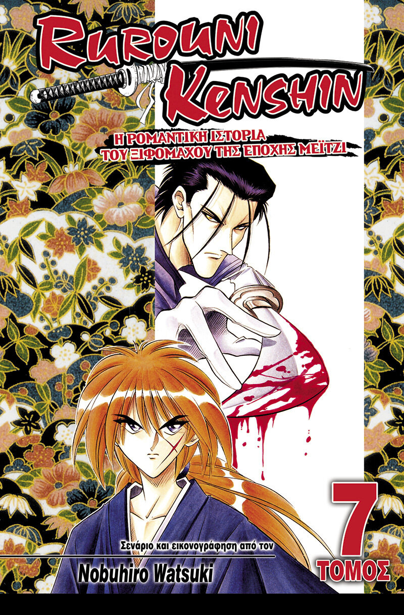RUROUNI KENSHIN #07: 14 Μαΐου, 11ο Έτος Μέιτζι