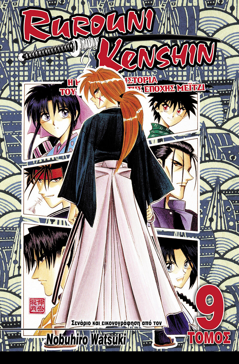 RUROUNI KENSHIN #09: Άφιξη στο Κιότο