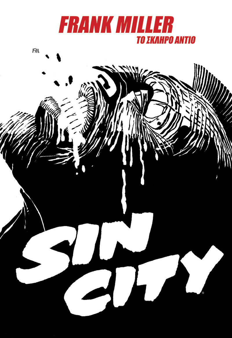 Sin City #1:  Το Σκληρό Αντίο