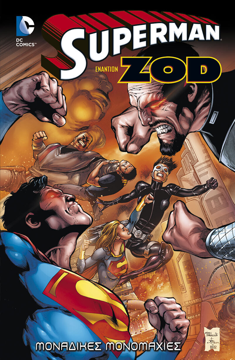 Superman εναντίον Zod