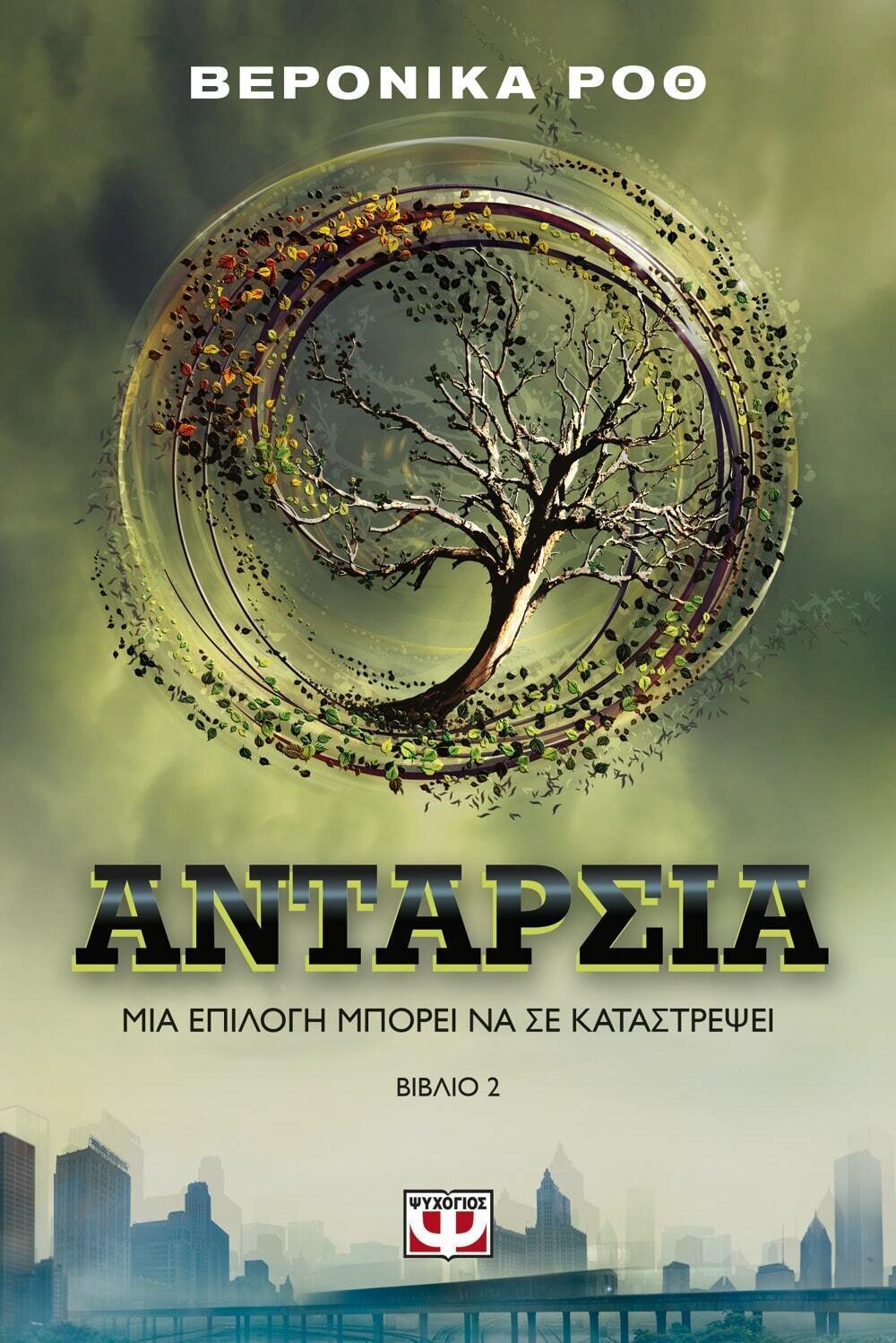 ΑΝΤΑΡΣΙΑ