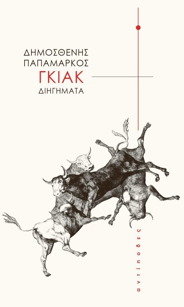 Γκιακ