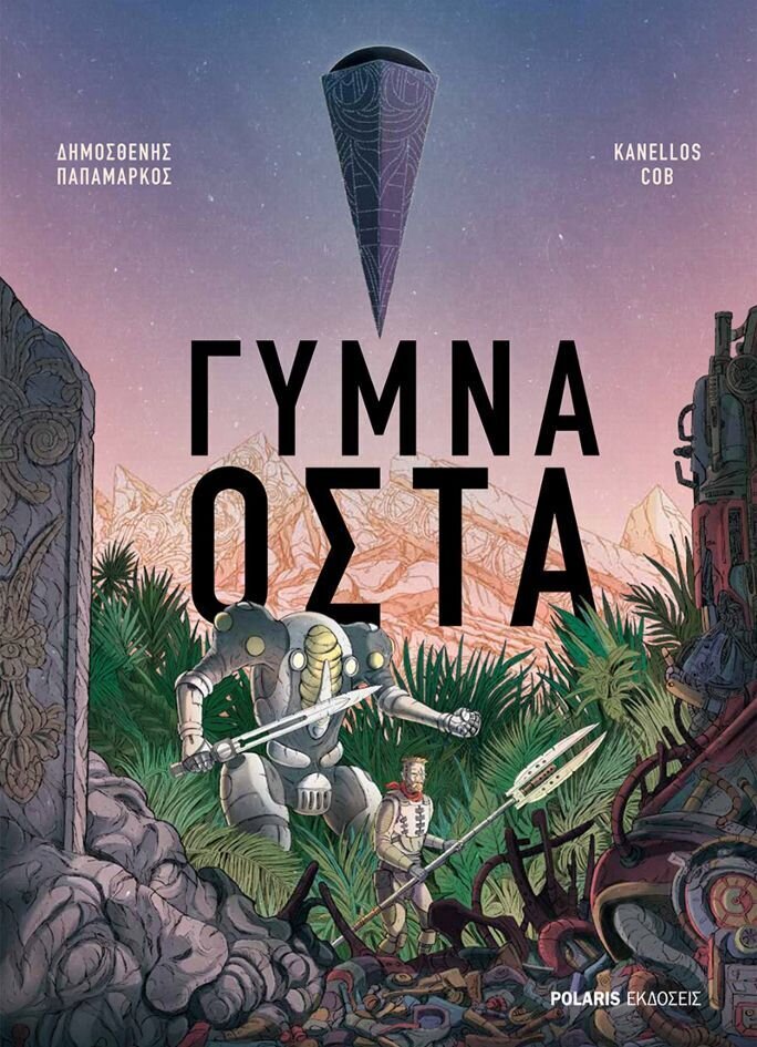 Γυμνά Οστά