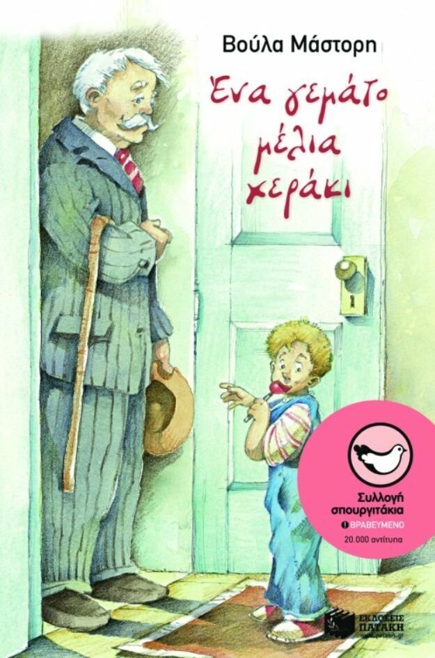 Ένα γεμάτο μέλια χεράκι