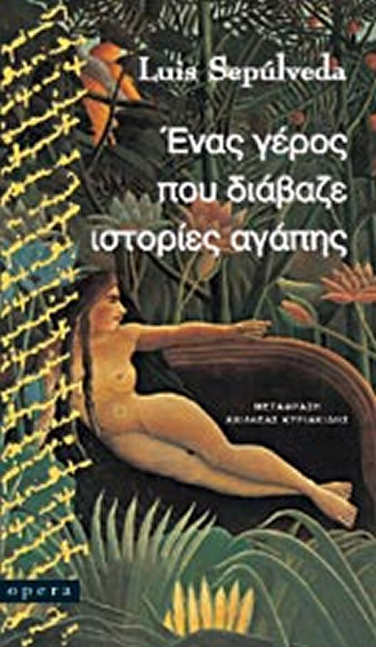 ΕΝΑΣ ΓΕΡΟΣ ΠΟΥ ΔΙΑΒΑΖΕ ΙΣΤΟΡΙΕΣ ΑΓΑΠΗΣ