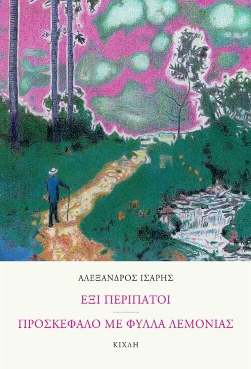 Έξι περίπατοι - Προσκέφαλλο με φύλλα λεμονιάς