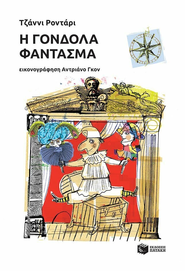 Η γόνδολα-φάντασμα