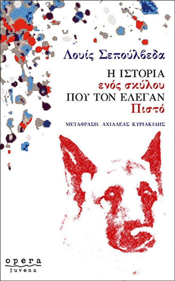 ΝΑ ΒΛΕΠΕΙΣ ΣΤΟΝ ΕΡΩΤΑ