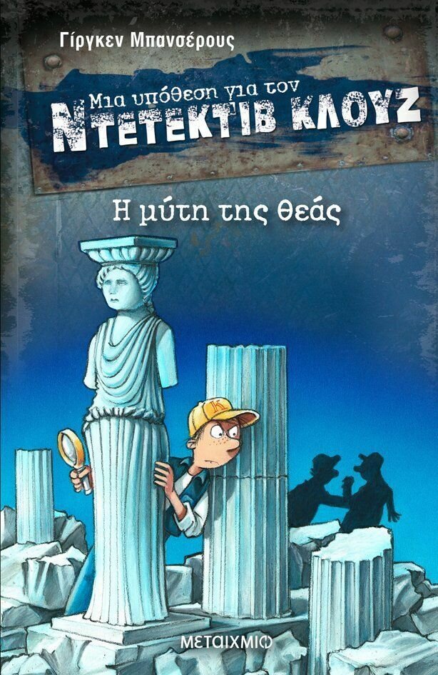 Η μύτη της θεάς