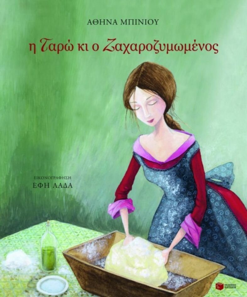 Η Ταρώ κι ο Ζαχαροζυμωμένος