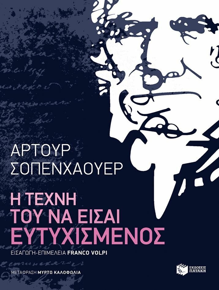Η τέχνη του να είσαι ευτυχισμένος
